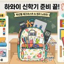 [하와이 교육 팁] 신학기 유치원부터 고등학교까지 학년별 준비물 &amp; 정리 노하우 총정리 📚✨ 이미지