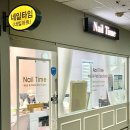 반포역 3번출구 앞 | 고속터미널 네일 반포역 네일샵 꼼꼼하고 청순한 네일타임