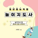 함께해요 전래놀이 이미지