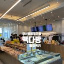 빽다방베이커리아산배방