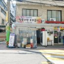 박여사네 짱뚱어랑 보리굴비 | 신금호역 백반집 [박여사네 짱뚱어랑 보리굴비]