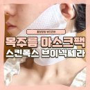 FOX-3 | 목주름팩 2주 사용후기 [ Skin fox 브이넥 리프팅 마스크팩 ] 같이 목주름관리해요 ~~