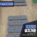 종곡10호 태양광발전소 | 무주군 태양광발전시설 조례 허가기준 완화