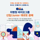 모든차병원 이미지