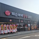 피슈마라홍탕 초곡점