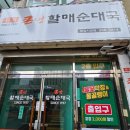 큰맘할매순대국(수원고색점) | 수원 정자동 따뜻하게 든든하게 먹을 수 있는 큰맘할매순대국 수원시장파장점에서 점심먹은 후기