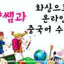 중국어과외