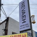 네바에 영대점 이미지