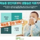최혁한의원 이미지