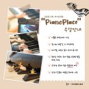 피아노플레이스