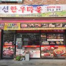 감투봉한우마을1 | 대전 도안동맛집 신선한우마을 가성비 좋은 투쁠 암소 후기