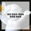 표현하는 즐거움, 유화 이미지