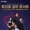 뮤지컬 갈라콘서트 이미지