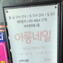아롱네일 이미지