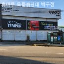 휴마루흙침대 | 익산가구단지 휴마루 옥돌흙침대 백구점 다용도 가구 추천