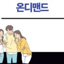 컨텐츠온디맨드
