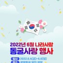 광명동굴, 나라사랑 동굴사랑 행사 이미지