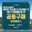 용인성산초등학교 | 용인보평역 서희스타힐스 리버파크 시스템에어컨 공동구매 미리 신청하세요