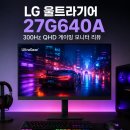 G.A GARAGE M | LG 울트라기어 27G640A 후기 300Hz QHD 게이밍 모니터 실사용 만족도 솔직 리뷰
