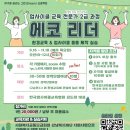 에코리더양성과정 이미지