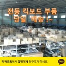 전동킥보드 충전케이블 항공단자 3구&2구 이미지