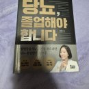 당봄한의원 | 관리 NO! 당뇨, 졸업해야 합니다. 이혜닌 작가님의 책 후기 / 당뇨극복 당뇨개선 당뇨조절 당뇨약 끊기