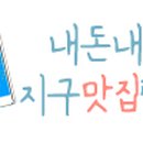 월수금통돼지잡는집