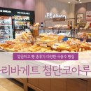 파리바게뜨충주첨단코아루 이미지