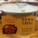 화로백서
