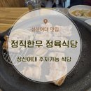 우와한돈정육식당 | [성신여대 주차가능 맛집]정직한우 정육식당 - 한돈삼겹살 &amp; 항정살 솔직 후기
