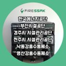 한국에너지공단, 부산시설공단, 경주시 시설관리공단, 전주시 시설관리공단, 낙동강 홍수통제소, 영산강...