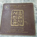 미래중앙