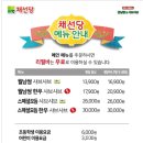 채선당 대신점 이미지