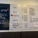 서울감자탕 이미지