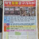 태영철물건재설비