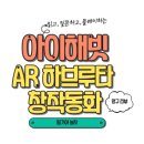 멍구야 놀자 | [책육아] IHAVIT AR증강 창작동화 아이전집 아이해빗 제12권 딸기야 놀자