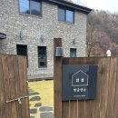 빵귤맨숀 | [반려견 동반 숙소] 춘천 빵귤맨숀 내돈내산 후기