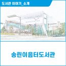 송린이음터 2층 이미지