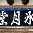 월봉서원 교육관 이미지