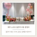 제주색동 | 제주 돌잔치 후기2) 제주 소규모 돌잔치 총비용 정리!