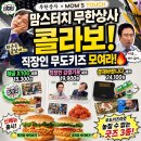 아톰상사홍대지점 | 맘스터치 핫치즈밤 빅싸이순살 네가 좋아 네가 야르해서 좋아! 한입에 순삭한 내돈내산 후기 (홍대입구점)