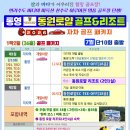 동원골프