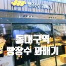 동대구역 빵장수 꽈배기 구매 후기