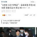 "n번방 사건 죄책감"…유료회원 추정 40대男 영동대교서 투신 이미지