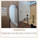 길주로411번길 | 부천 셀프스튜디오 다비스튜디오 후기 아이랑 100분 동안 즐기는 특별한 셀프사진관