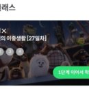 [온라인클래스] 스낵영어 원어민이 매일쓰는 미드 속 찐영어 (feat. 쉐도잉 챌린지) | <내돈내산> 타일러 영어로 유명한 리얼클래스 4개월차 솔직 후기