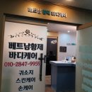 베트남황제바디케어 이미지