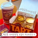 오늘의날씨 - 전주시 덕진구 송천중앙로 130 | 행궁동 디저트 카페 오늘의 치즈타르트 행궁동 디저트 선물 후기