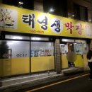 태영반점식당
