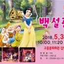 뮤지컬 백설공주 gbs방송국
